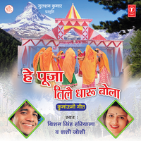 Nauni Sunita - Bishan Singh Hariyal & Shashi Joshi