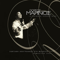 Mother Nikea - Giorgos Marinos