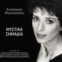 Mystika simadia - Anastasia Moutsatsou