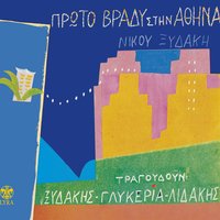 Proto vrady stin Athina - Nikos Xydakis & Glykeria