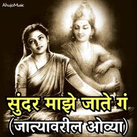 Vitthal Ovya - Mahesh Hiremath & Sangeeta Kulkarni