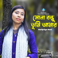Sona Bondu Tumi Amar - Horipriya Rani