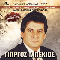 Mia Mana Apopse Malone - Kostas Aristopoulos & Giorgos Mpekios