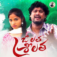 O Latha Sri Latha - Oruganti Shekar