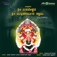 Sri Shailada Varadaiva - Anuradha Bhat