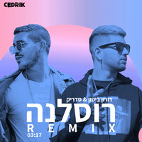 רוסלנה - Doron Biton & Cedrik