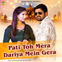 Pati Toh Mera Dariya Mein Gera - Gyanender Sardhana & Preeti Choudhary