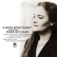 Mikreni To Fegari - Nena Venetsanou & Manos Hadjidakis