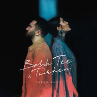 Тобой дышу - Bahh Tee & Turken