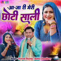Aaja Ri Meri Chhoti Sali - Pravesh Sharma & Babita Choudhary