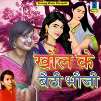 More Mayike Ke Chhela - Renuka Samdariya & Hariram & Ramkishore Suryavanshi