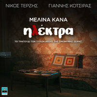 Ilektra - Nicos Terzis & Yiannis Kotsiras & Melina Kana