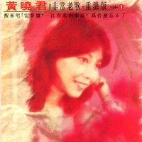 我沒有錯 - 黃曉君