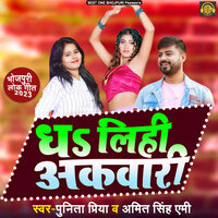 Dha Lihi Akwari - Amit Singh Ammy & Punita Priya
