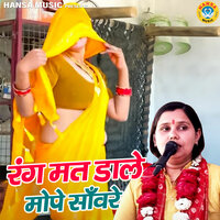 Rang Mat Dale Mope Sanware - Shastri Neelam Yadav