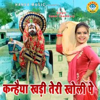Kanhaiya Khadi Teri Kholi Pe - Komal Choudhary