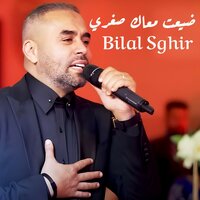 مشيتك نعرفها على جلابتك - Bilal Sghir