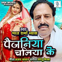 Paijaniya Chaniya Ke - Bharat Sharma Vyas