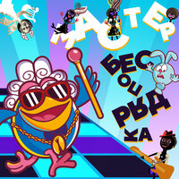 Это зеленая планета - Смешарики