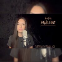 Ta Vasana Tis Manas Mou - Hristina Kemanetzidou & Makis Tsikos
