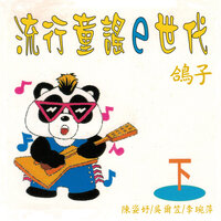 小螳螂 - 陳姿妤 & 吳爾笠 & 李琬萍