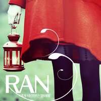 사랑한다는 그 한마디 - Ran