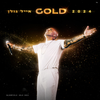 מחרוזת באתי אלייך - Eyal Golan