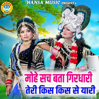 Mohe Sach Bata Ghirdhari Teri Kis Kis Se Yaari - Upendra Rana & Teena