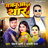 Majanua Ghume Thar Se - Pankaj Army & ANJALI RAJ