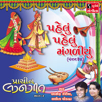 Pehlu Pehlu Mangaliyu Mangal Fera - Asif Jeriya & Lalita Ghodadra