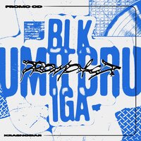 Пар запас - UMR CRU & Фанк Банк & SKATO