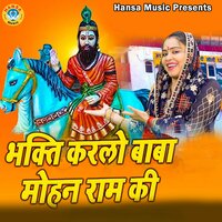 Bhakti Karlo Baba Mohan Ram Ki - pooja sharma