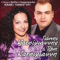 Stis Pikridafnis Ton Antho - Den Boro Manoula M' (O Giatros) - Agapi Ximerose Fevgo - Giannis Katsigiannis & Tzeni Katsigianni