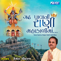 Tane Samru Hajar Hath Vali Maa - Hemant Chauhan