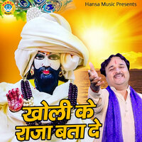 Kholi Ke Raja Bata De - Harendra Nagar