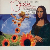 Oh Love (Ah Agapi) - Alexandros Hatzis & Nikos Papakostas