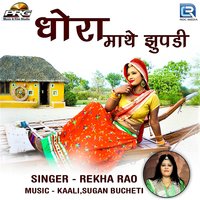 Dhora Mathe Jhupadi - Rekha Rao