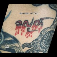 ခလုတ် - Shwe Htoo