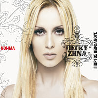 Metaniono - Peggy Zina