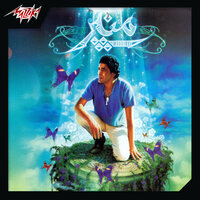 Kan Fadel - Mohamed Mounir