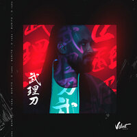 О тебе - Burito