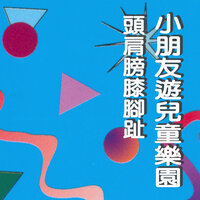 舉你的右手擺一擺 - 呂佩玉 & 陳姿妤 & 吳爾笠 & 李琬萍 & 楊佩雯