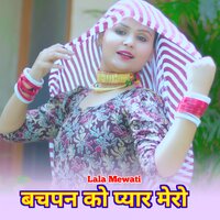 बचपन को प्यार मेरो - Lala Mewati & Mewati Gaane