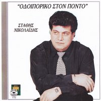 Kardopo m - Stathis Nikolaidis