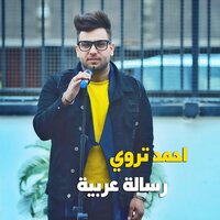 رساله عربيه - احمد تروي