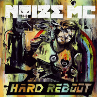 Hard Reboot - Noize MC & Astronautalis