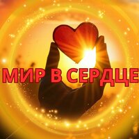 Звуки мира - Музыка для мира в доме & Мягкий звук Спокойствие ума & Звуки отгоняющие негатив