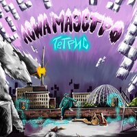 Яблоко - Лёша Маэстро