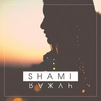 Чужая - SHAMI