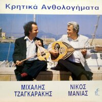 Anamesa Se Dio Kardies - Nikos Manias & Mixalis Tsagarakis